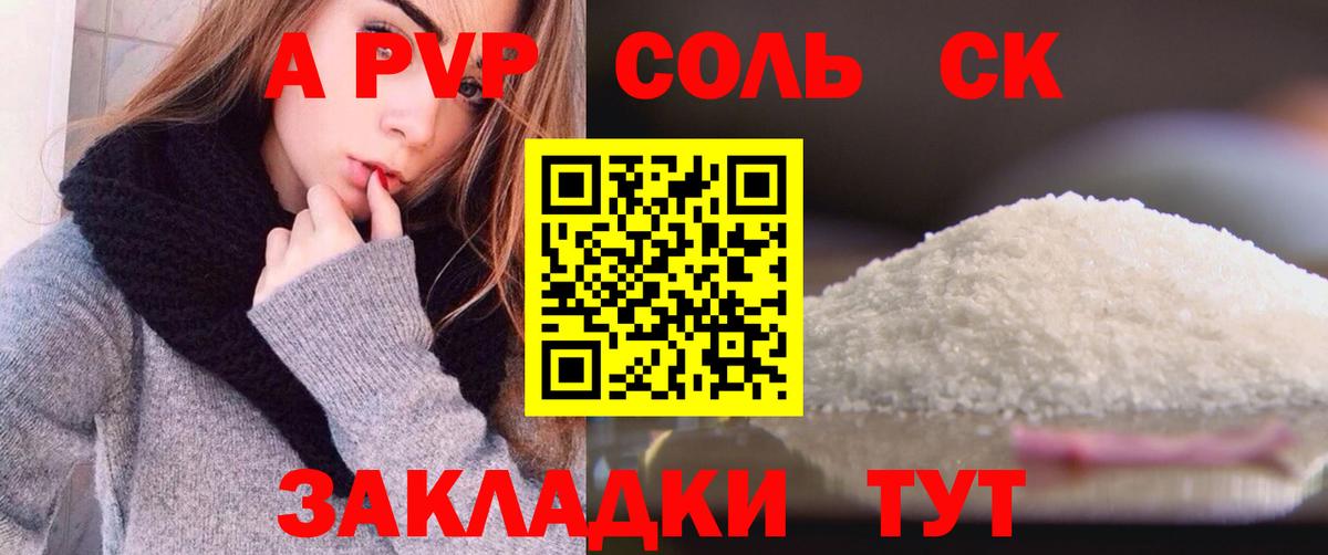 APVP VHQ  APVP Соль  A PVP кристаллы  Вход с VPN  Ангарск 