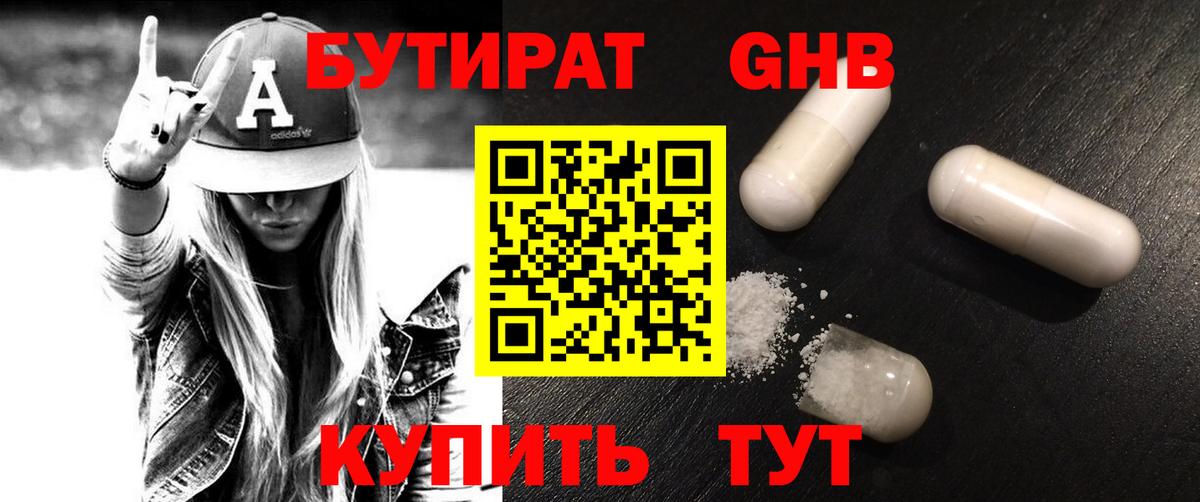 Бутират 99% Ангарск