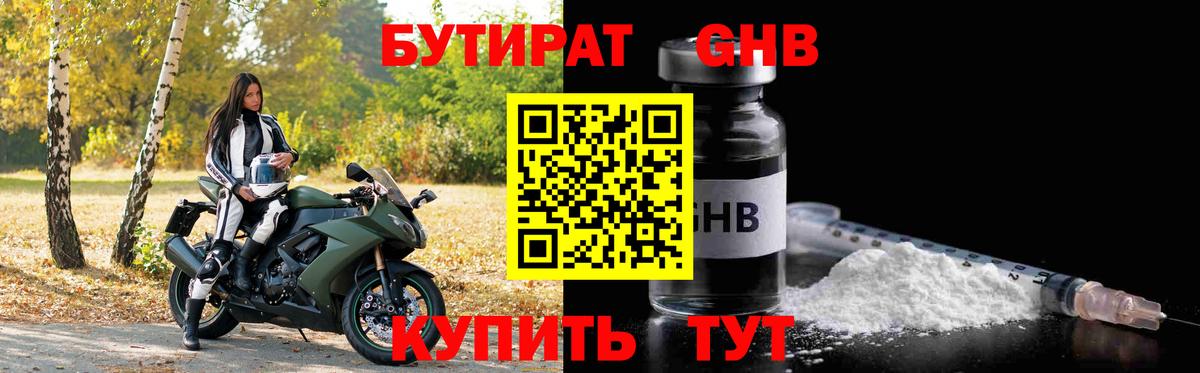 БУТИРАТ буратино  Вход с VPN  БУТИРАТ  Ангарск 
