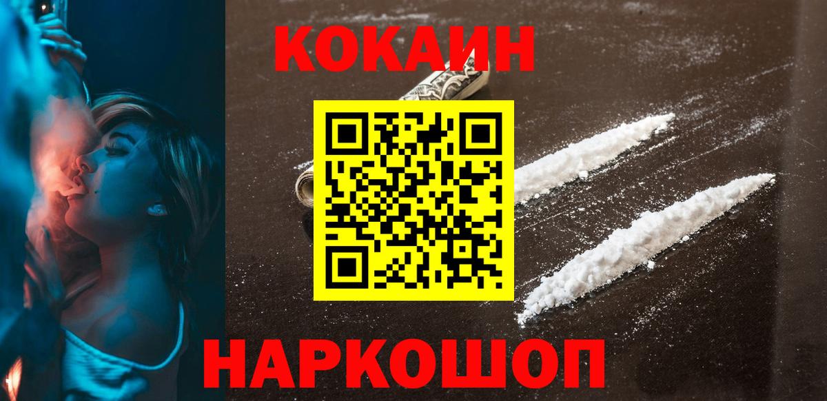 COCAIN  Вход с VPN  COCAIN Перу  Ангарск  КОКАИН FishScale 