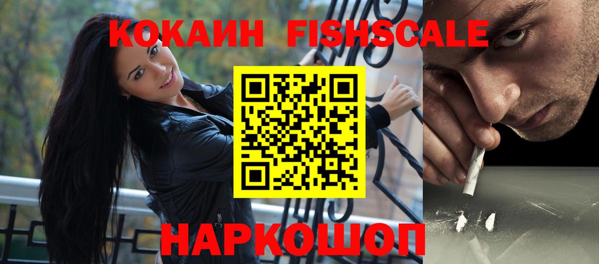 Кокаин 97% Ангарск