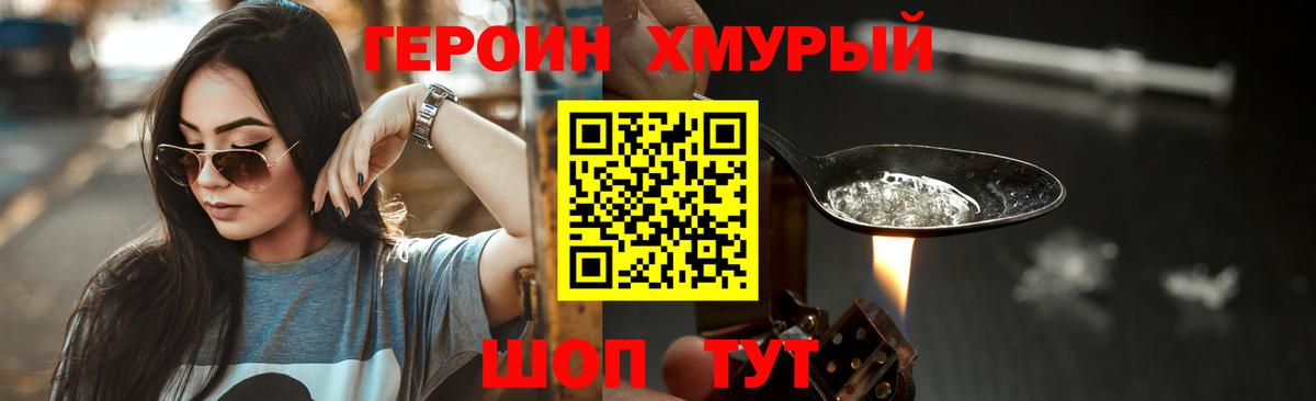 Героин гречка Ангарск