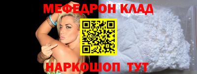 меф Отрадное