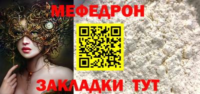 меф Отрадное