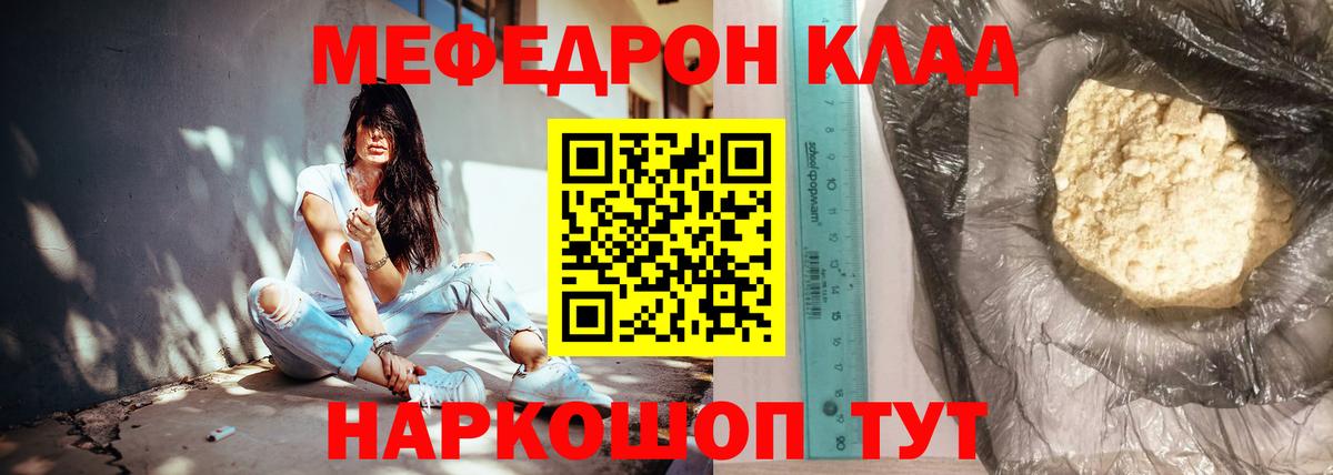 МЯУ-МЯУ  Мефедрон мяу мяу  МЕФ mephedrone  Вход с VPN  Ангарск  Мефедрон 