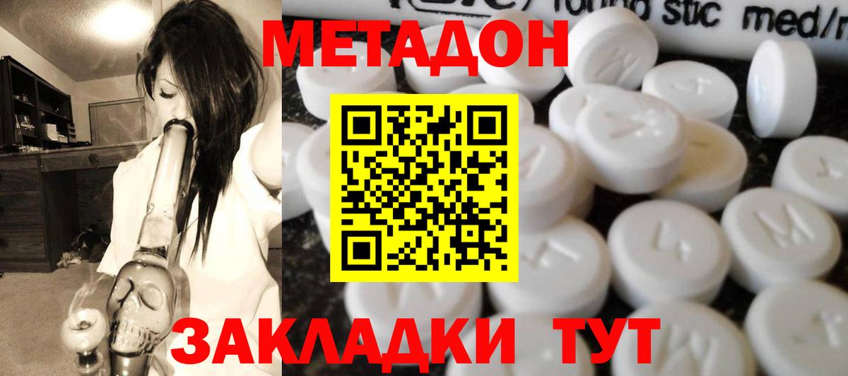 Метадон VHQ  Метадон мёд  Вход с VPN  Ангарск 